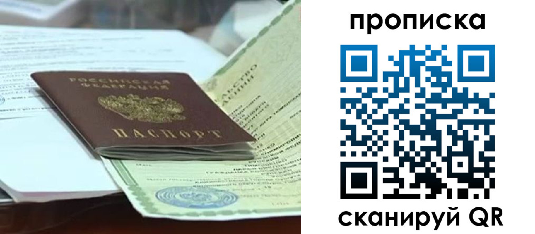прописка ребенка в Колпашево