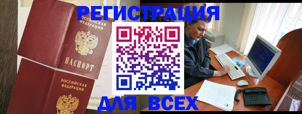 прописка для работы в Колпашево