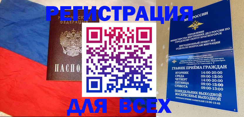 регистрация в Колпашево