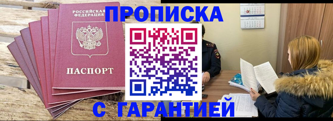 временная регистрация купить в Колпашево