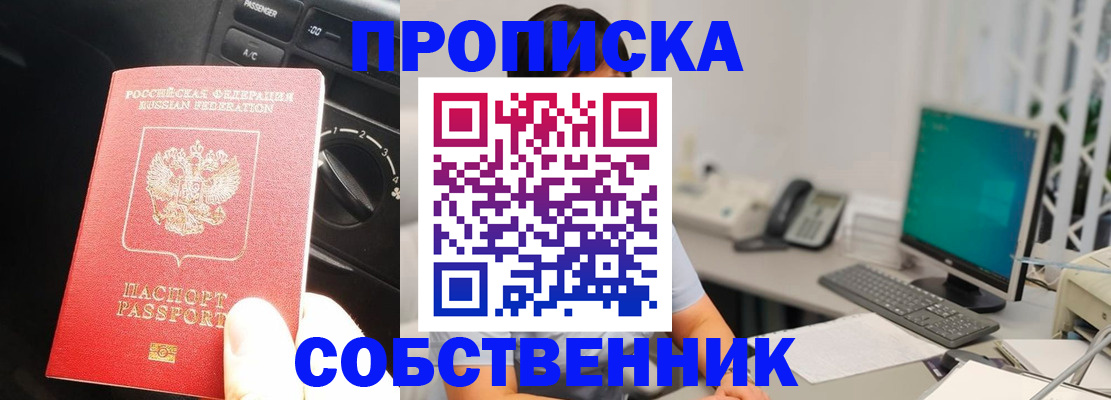 прописка в квартире в Колпашево