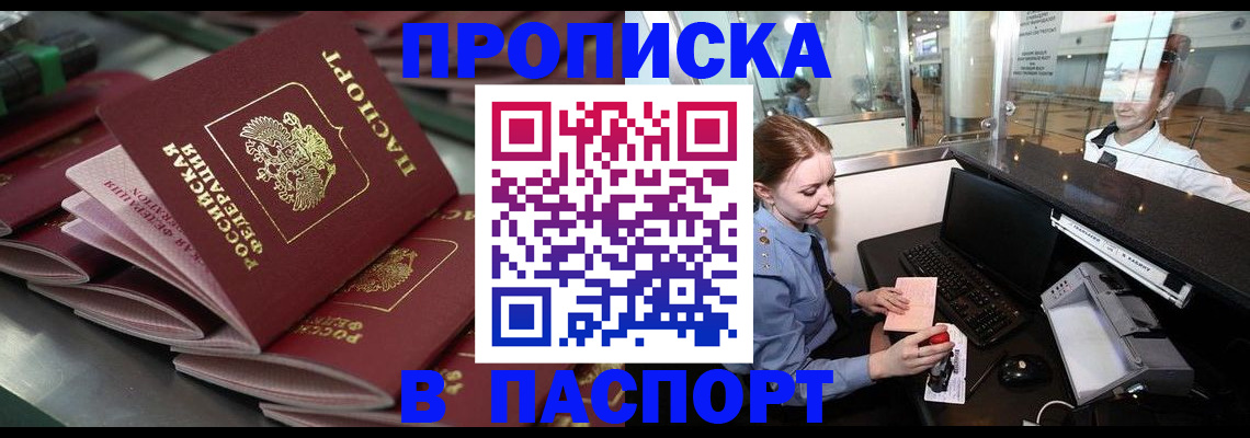 прописка для школы в Колпашево