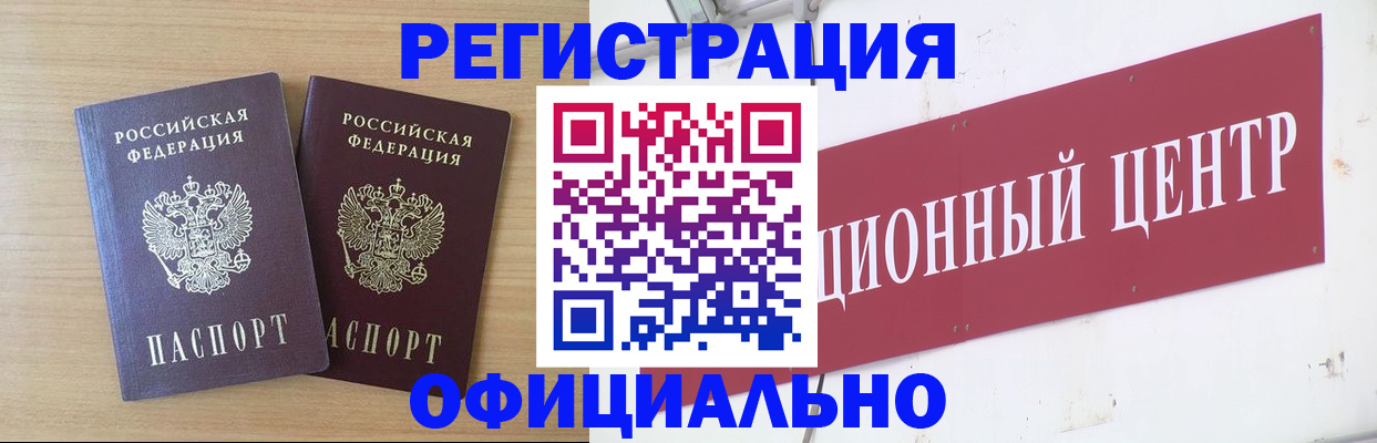 прописка для военкомата в Колпашево